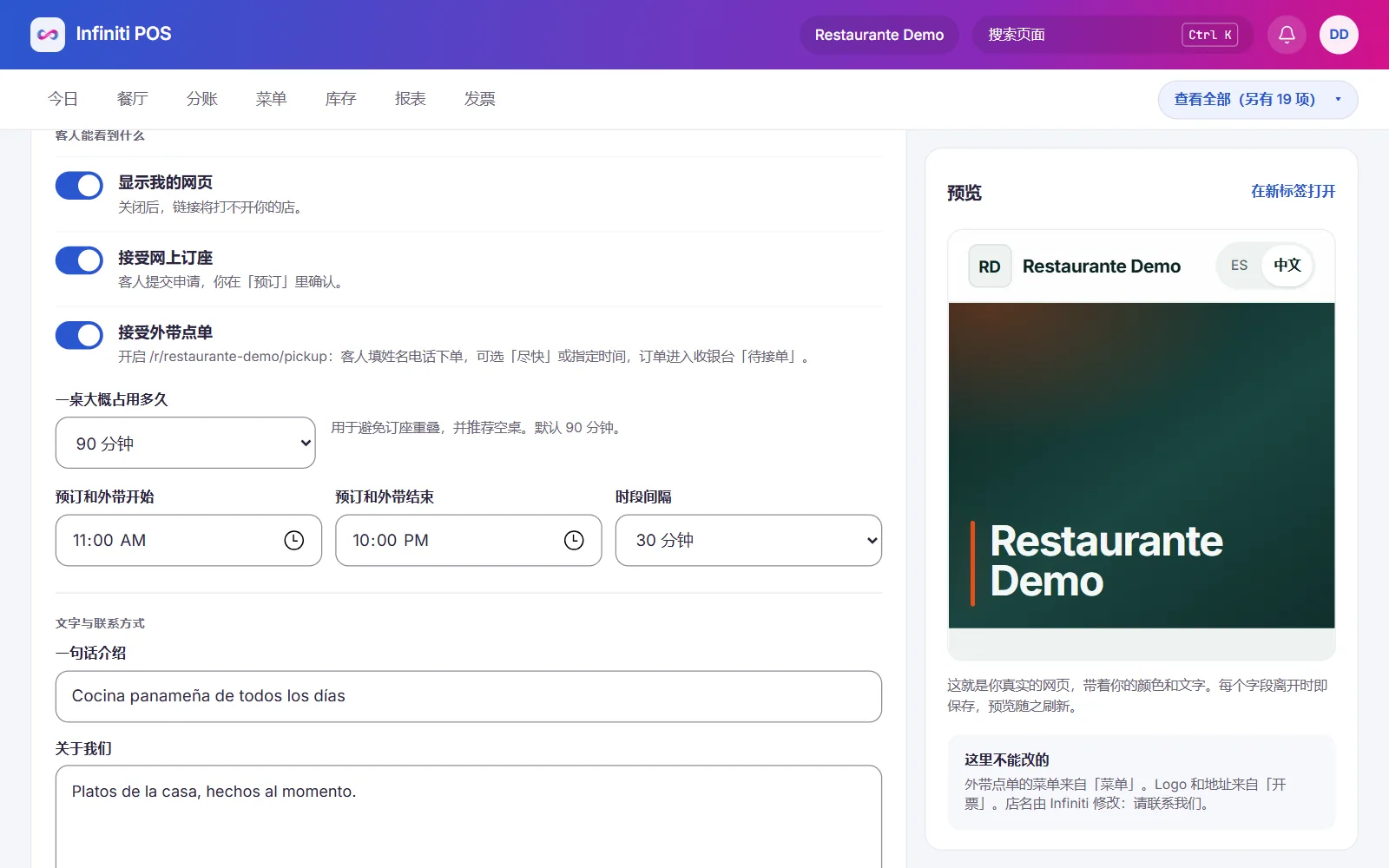 管理后台的「给客人看的网页」:由店主开启或关闭的内容,旁边是预览